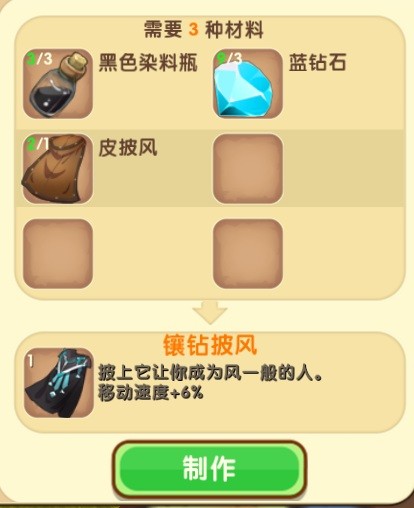 迷你世界镶钻披风