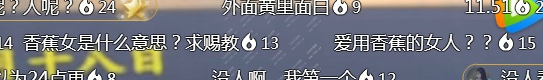 人间至味是清欢香蕉女什么意思 香蕉女是什么梗