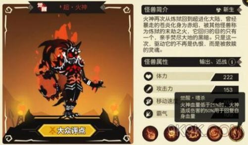 超进化物语火神