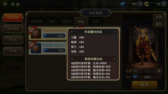 龙之谷手游时装怎么获得 龙之谷手游时装大全