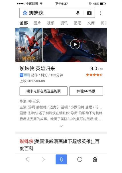 百度蜘蛛侠AR怎么玩 手机百度蜘蛛侠AR怎么进