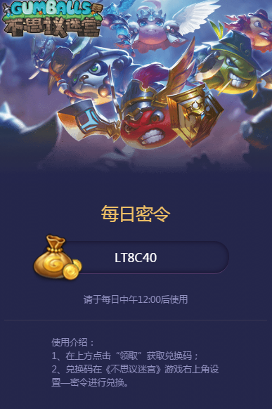 不思议迷宫9月3日密令是什么 不思议迷宫9月3日密令介绍