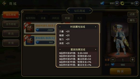 龙之谷手游时装怎么获得 龙之谷手游时装大全