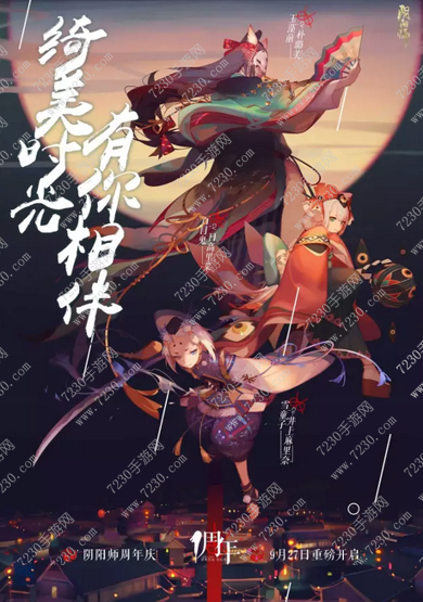 阴阳师周年庆是哪天 阴阳师周年庆上线时间介绍