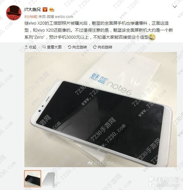 魅蓝Zero多少钱 魅蓝Zero配置图文介绍