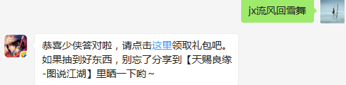 题目：请问秦良玉的护主技能是什么呢？  （答题格式：jx+答案。如你的答案是5，则回复jx5）