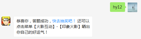 题目：历练任务一天可以打几次？（答题格式：hy+答案。如你的答案是火影忍者，则回复：hy火影忍者。各位忍者把正确答案告诉，就可以去领奖啦！）
