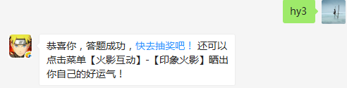 开学特训每天有几个老师可以挑战？（答题格式：hy+答案。如你的答案是火影忍者，则回复：hy火影忍者。各位忍者把正确答案告诉，就可以去领奖啦！）