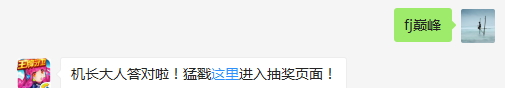 飞行团段位中最高段位名称为？（答题格式：FJ+答案）FJ不区分大小写，如答案是小翼，则回复：FJ小翼；注意不要有空格