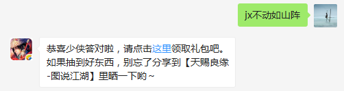 题目：请问鳌拜的护主技能是什么呢？  （答题格式：jx+答案。如你的答案是5，则回复jx5）
