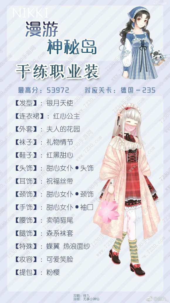 暖暖环游世界神秘岛干练职业正装怎么搭配 干练职业正装怎么过
