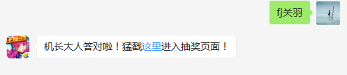 战机中被后世尊称为“武圣”的战机是？（答题格式：FJ+答案）FJ不区分大小写，如答案是小翼，则回复：FJ小翼；注意不要有空格