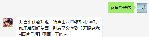 题目：请问韩世忠的天赋技能是什么呢？  （答题格式：jx+答案。如你的答案是5，则回复jx5）