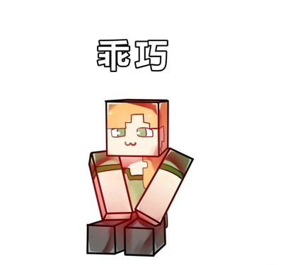 我的世界表情包大全下载 我的世界表情包图片下载