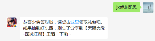 题目：请问侠侣系统中，豪华婚礼全名叫什么呢？  如果你少侠你实在不知道答案，还可以，寻求帮助哦！  （答题格式：jx+答案。如你的答案是5，则回复jx5）