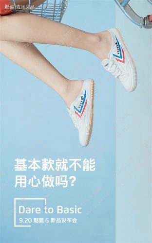 魅蓝6发布会什么时候开 魅蓝6发布会召开时间