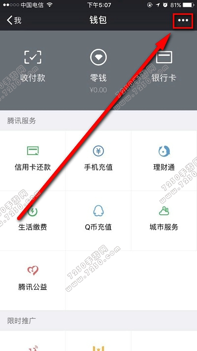 微信延时转账怎么设置 微信延时转账设置教程