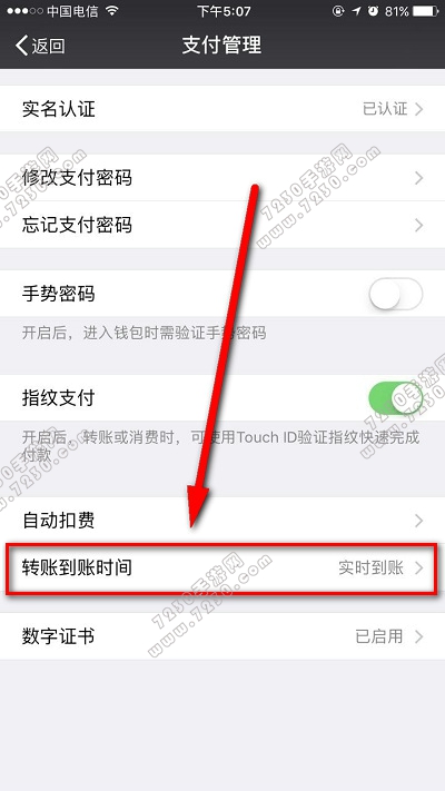微信延时转账怎么设置 微信延时转账设置教程