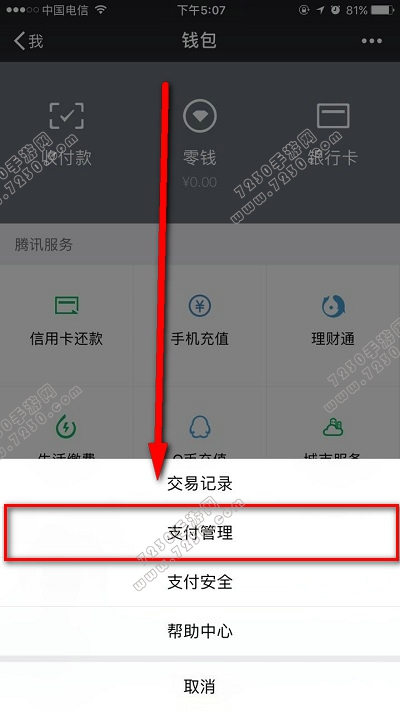 微信延时转账怎么设置 微信延时转账设置教程
