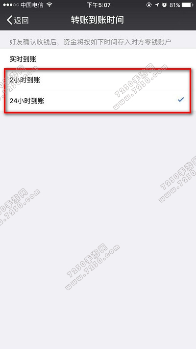 微信延时转账怎么设置 微信延时转账设置教程