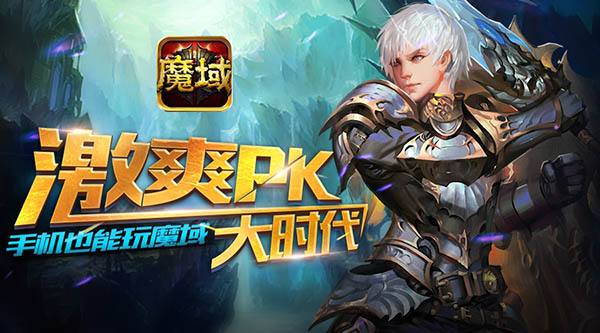 魔域手游什么职业厉害 手游魔域哪个职业厉害