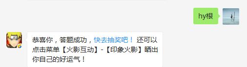 团藏手下和暗部齐名的组织是?（答题格式：hy+答案。如你的答案是火影忍者，则回复：hy火影忍者。各位忍者把正确答案告诉，就可以去领奖啦！）