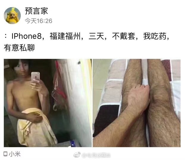 iphone8三天不带套什么梗 iphone8三天不戴套我吃药有意私聊