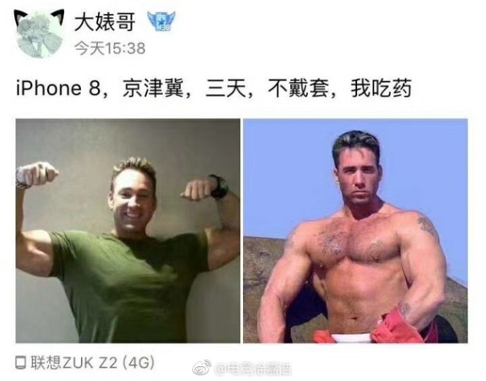 iphone8三天不带套什么梗 iphone8三天不戴套我吃药有意私聊
