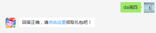 每周宝箱在每周的周几更新？（可去攻略站中查找答案）出题人： 琪琪【答题格式为da+答案，如“da爱消除”】
