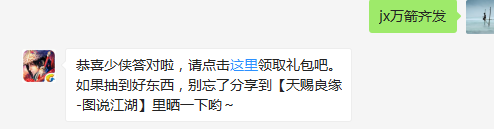 题目：请问哲别的天赋技能是什么呢？  新一波福利活动送元宝咯~快来参与吧！，了解详情！  （答题格式：jx+答案。如你的答案是5，则回复jx5）