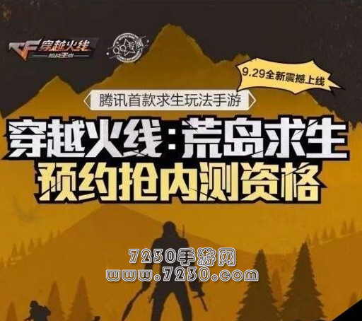穿越火线荒岛求生预约 穿越火线荒岛求生内测版下载 穿越火线荒岛求生体验版手游下载