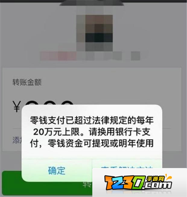 微信年度限额20万用完了怎么办 微信年额度用完怎么办