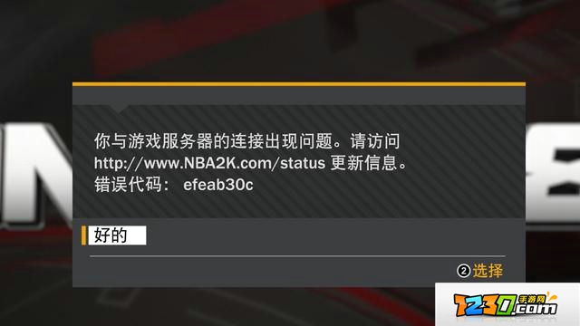 nba2k18连不上服务器怎么解决 nba2k18连不上网