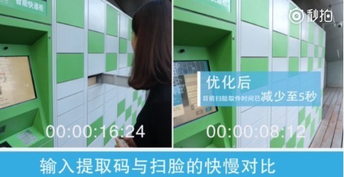 支付宝刷脸取快递