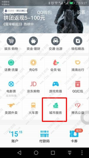 共享医疗是什么 共享医疗怎么使用
