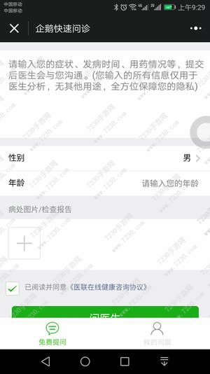 共享医疗是什么 共享医疗怎么使用