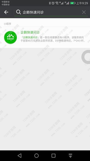 共享医疗是什么 共享医疗怎么使用