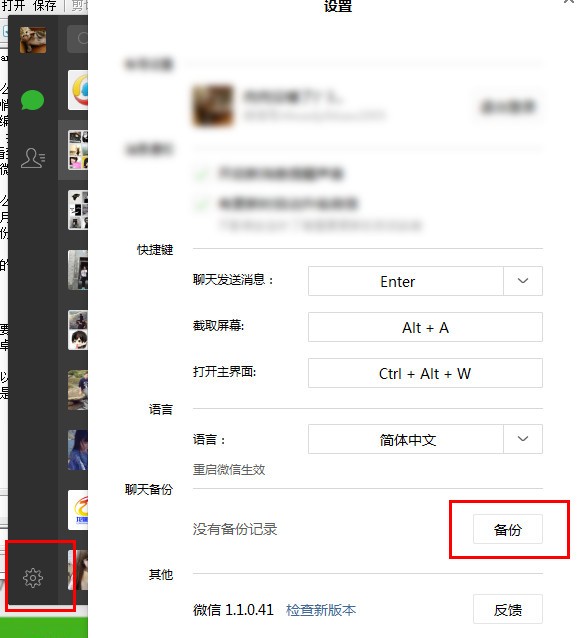 微信电脑版备份 微信电脑版怎么备份聊天记录