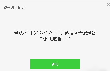 微信电脑版备份 微信电脑版怎么备份聊天记录
