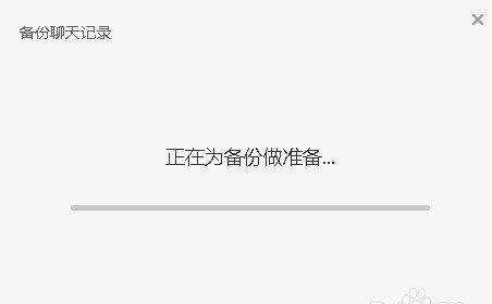 微信电脑版备份 微信电脑版怎么备份聊天记录