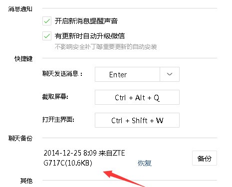 微信电脑版备份 微信电脑版怎么备份聊天记录