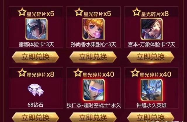 王者荣耀星光碎片活动详情介绍 王者荣耀星光碎片活动怎么抽吕布天魔缭乱