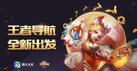 腾讯地图妲己导航语音怎么用 腾讯地图妲己导航语音怎么设置