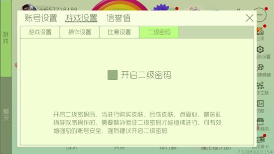球球大作战二级密码有什么用 球球大作战二级密码作用介绍