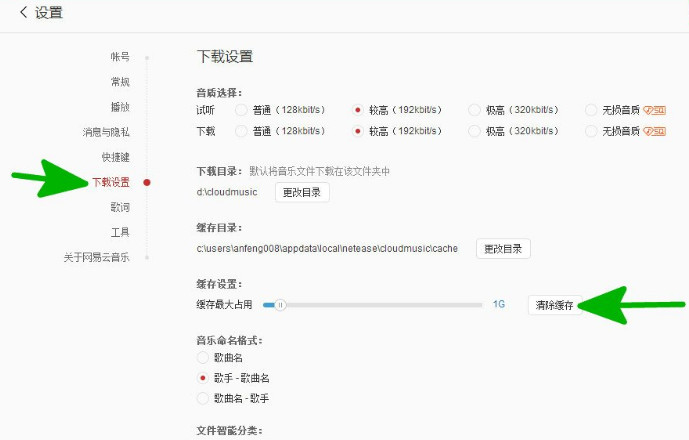 网易云音乐免费下载歌曲 网易云音乐如何免费下载付费歌曲