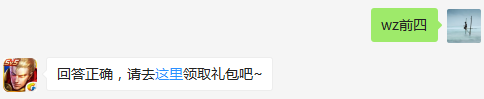 KPL秋季常规赛中，小组积分前几名能进入季后赛？  不知道的召唤师，点击寻找答案吧~  答题格式：WZ+答案 回答正确可获得游戏奖励哦！