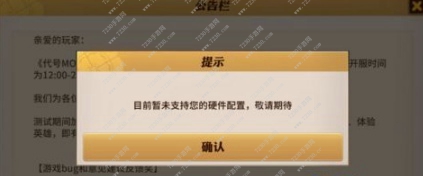 代号MOBA配置要求 代号MOBA配适机型有哪些