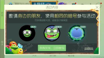 球球大作战群球宝大集结怎么玩 球宝大集结玩法攻略