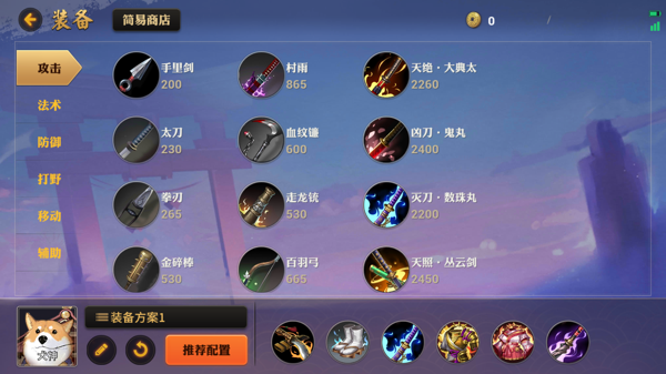 代号moba犬神怎么玩 代号moba犬神出装