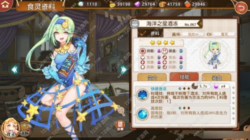 料理次元海洋之星酒冻公式是什么 料理次元海洋之星酒冻配方一览